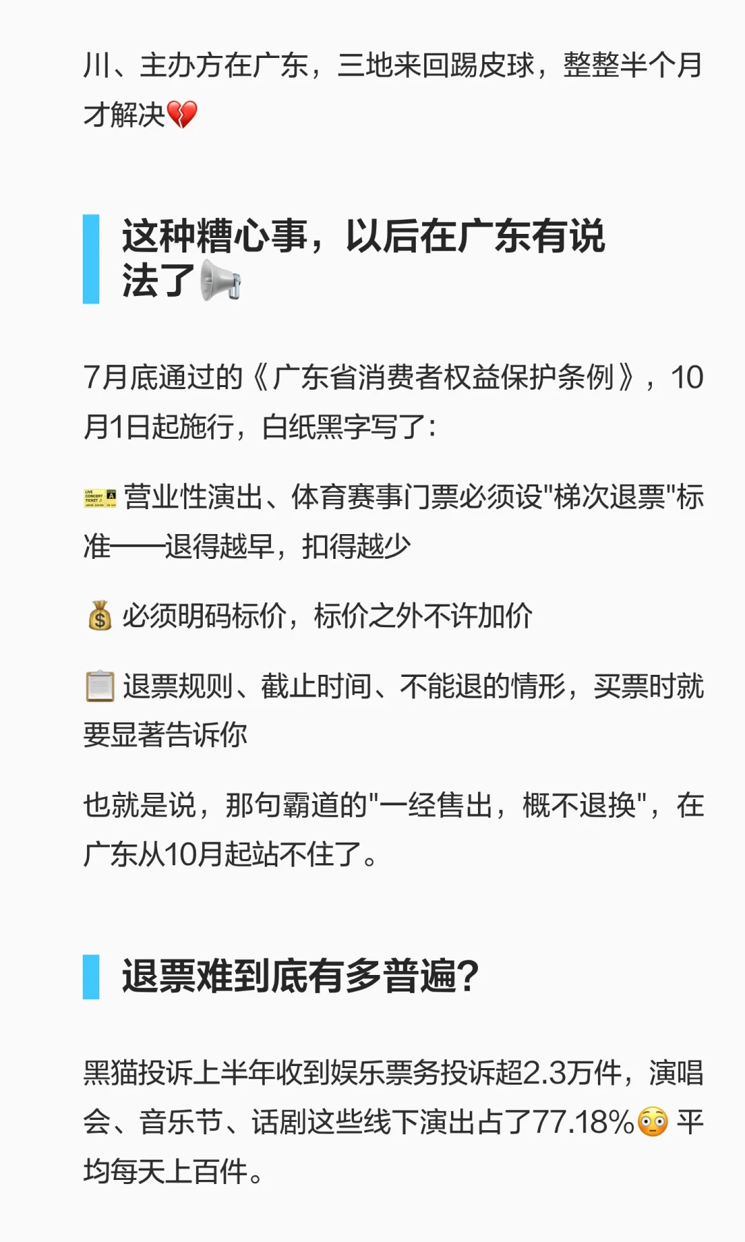 强实名防住了黄牛,没防住买重:演唱会门票买重后的三种结局,最惨的是不退