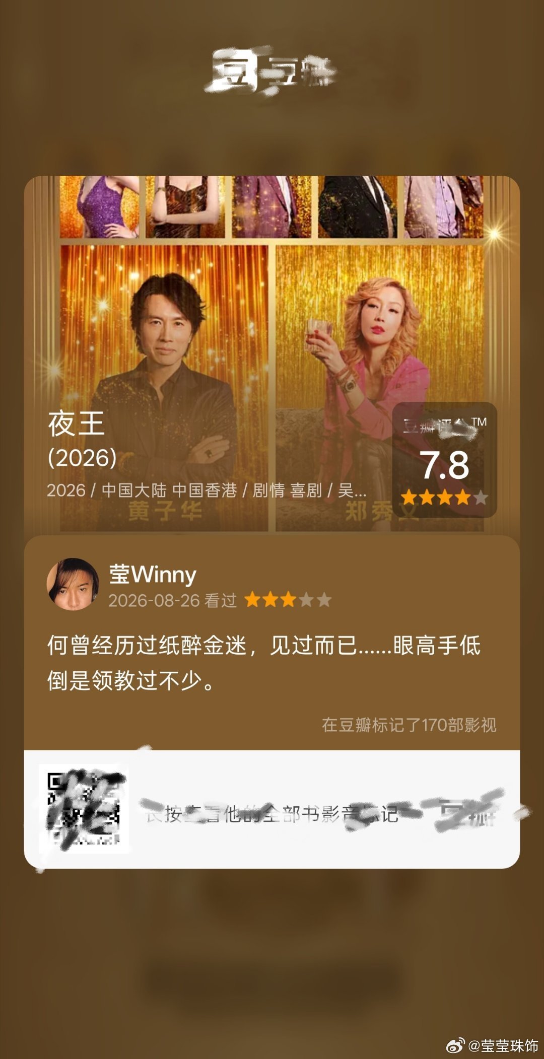 《夜王》豆瓣评分