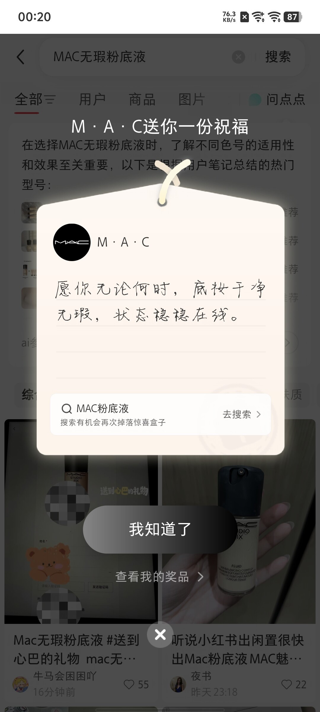 MAC撒500份粉底,先别急着刷:奖品全是NW7同一个色号,中了也可能不适合你的脸