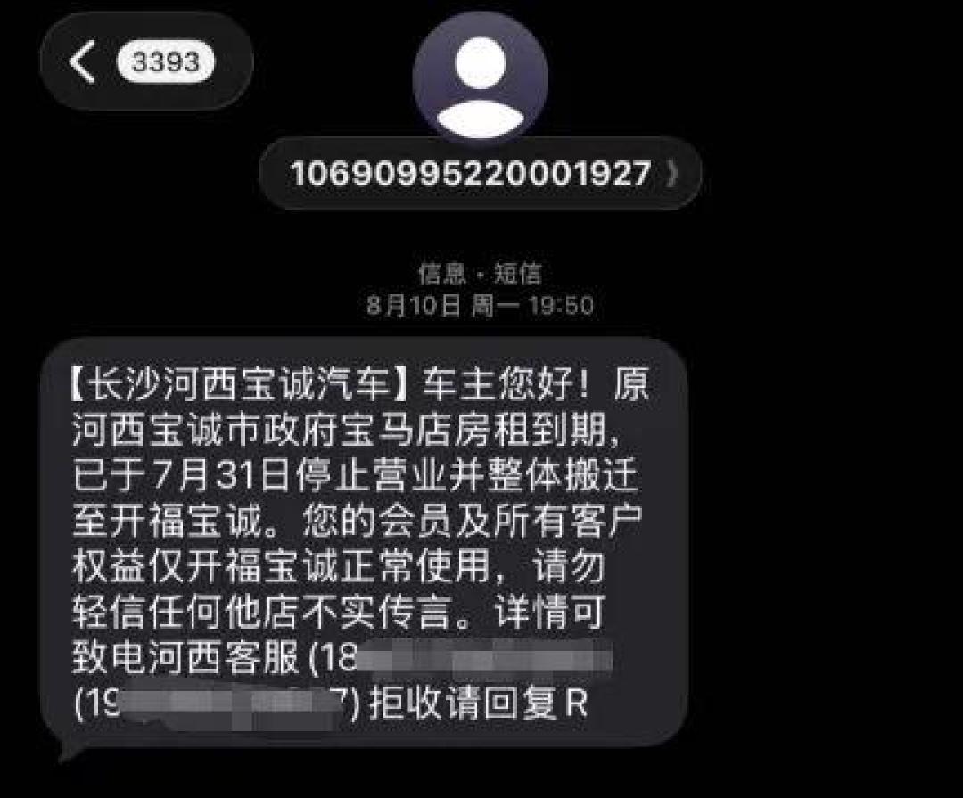 湖南首家宝马4S店闭店:网传倒闭、店员说“授权到期”——车主在下一家店拉闸前,要做三件事
