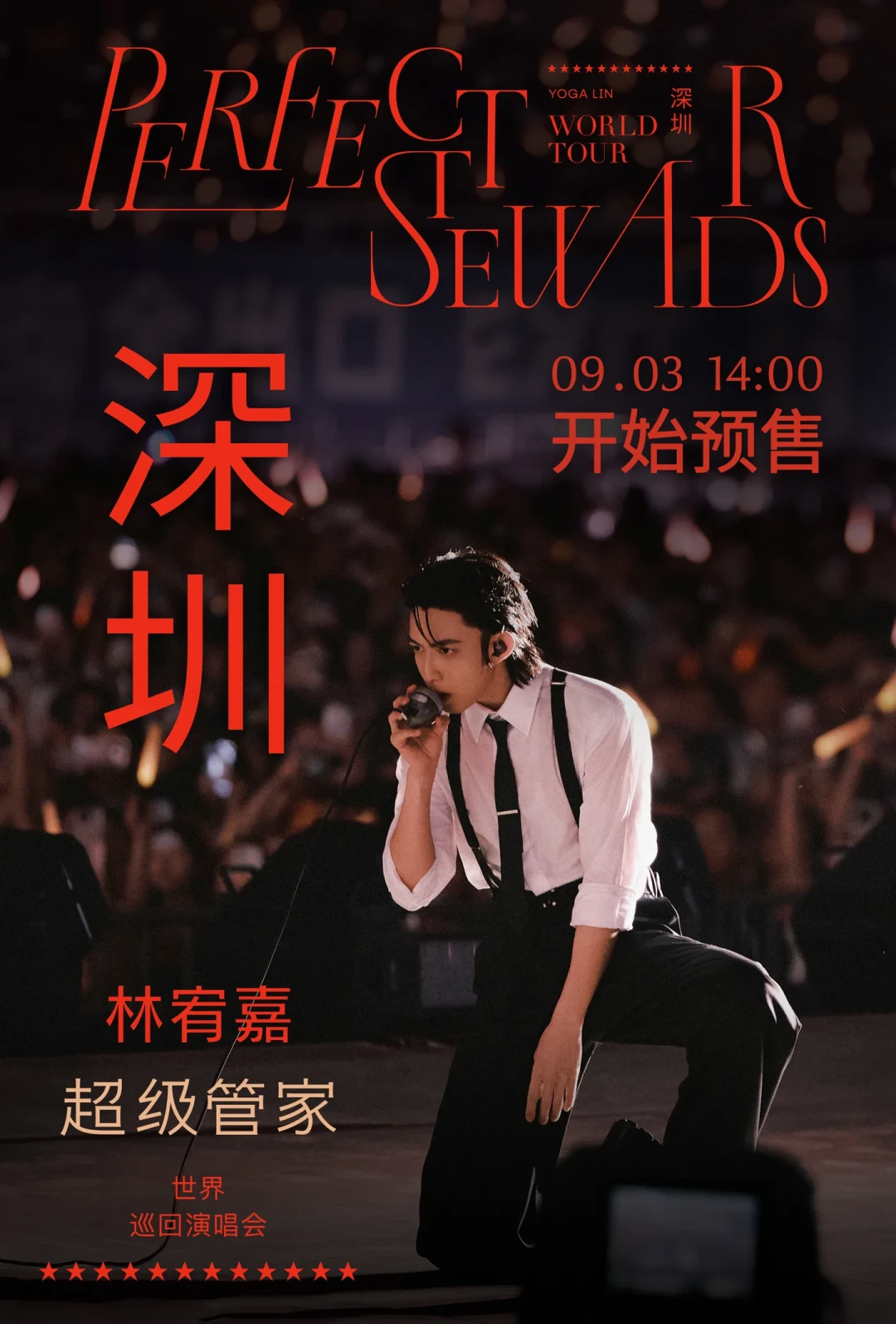 林宥嘉深圳站9月3日开抢,先别急着定闹钟:这条巡演被低估,但也别乱冲票档