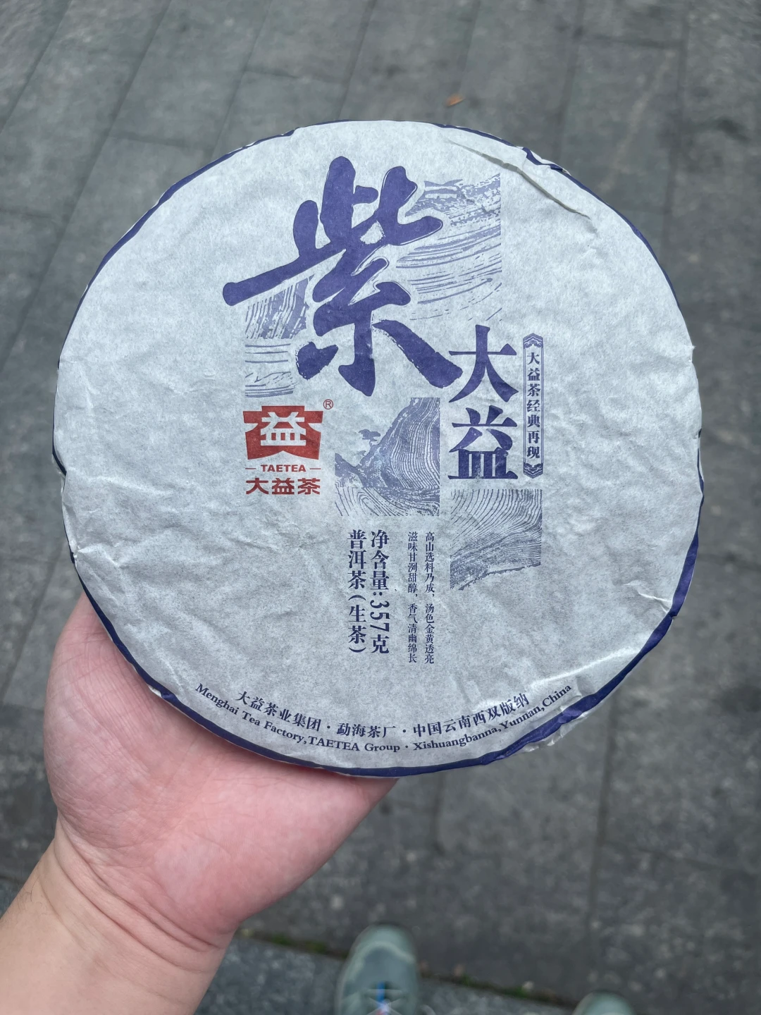 从5.8万跌到1.5万,今天贴至年内低点:96紫大益的“后辈”,如今350元一饼,到底能不能出手?