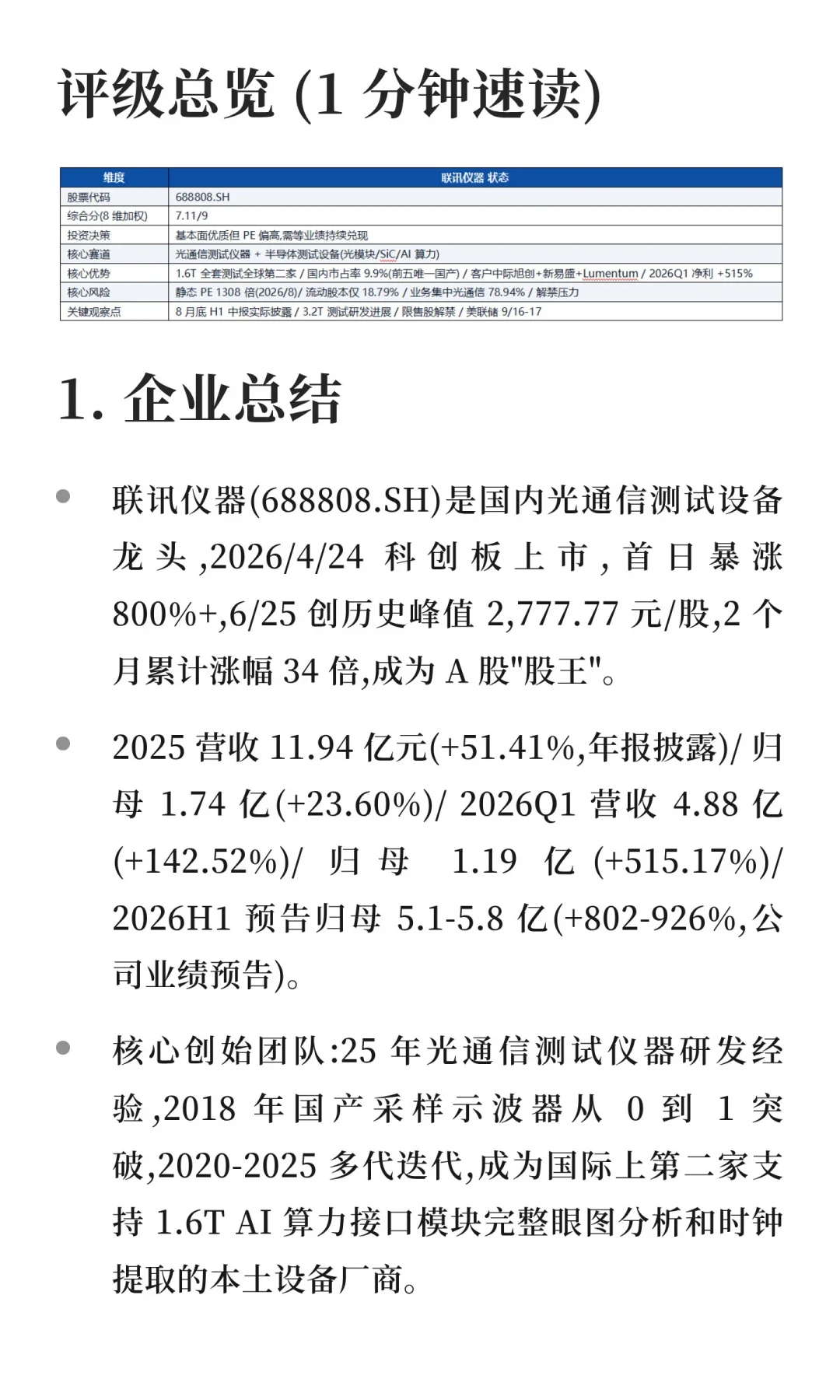 中报季一夜出现三种“业绩爆表”：27亿不如5.67亿硬气，亏损的反而五连板