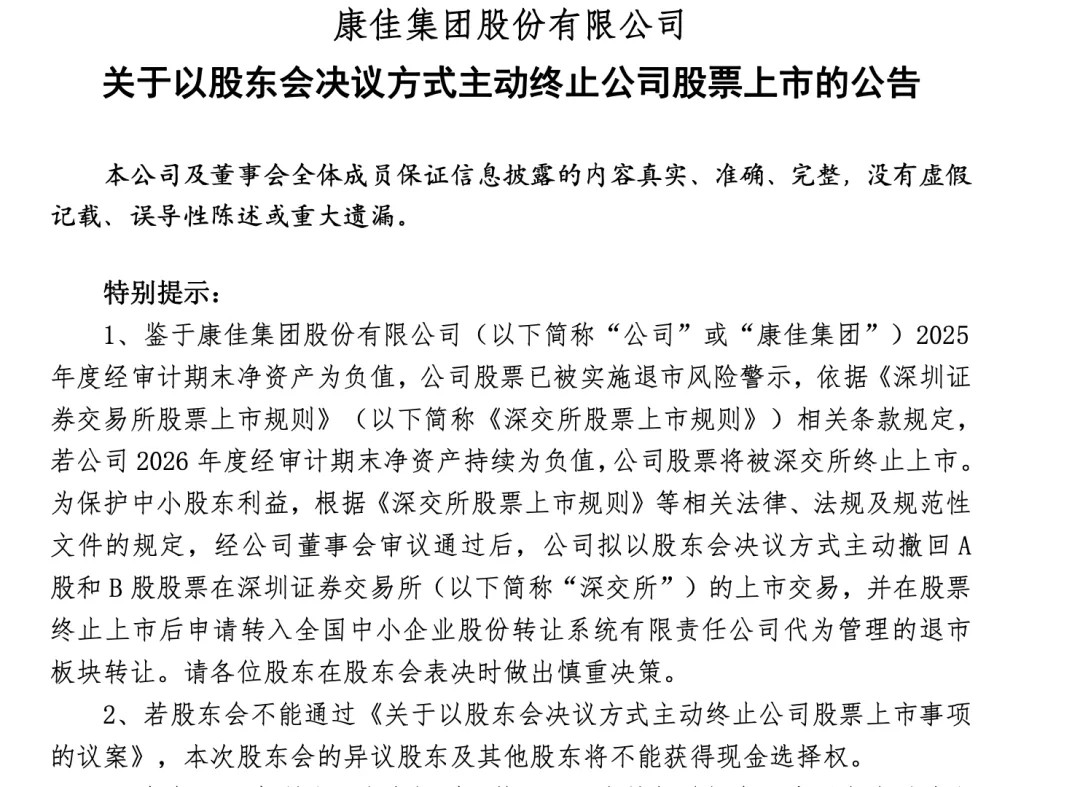 康佳上市34年主动退市:家里那台康佳家电保修还认,但清仓价冲之前先看这篇