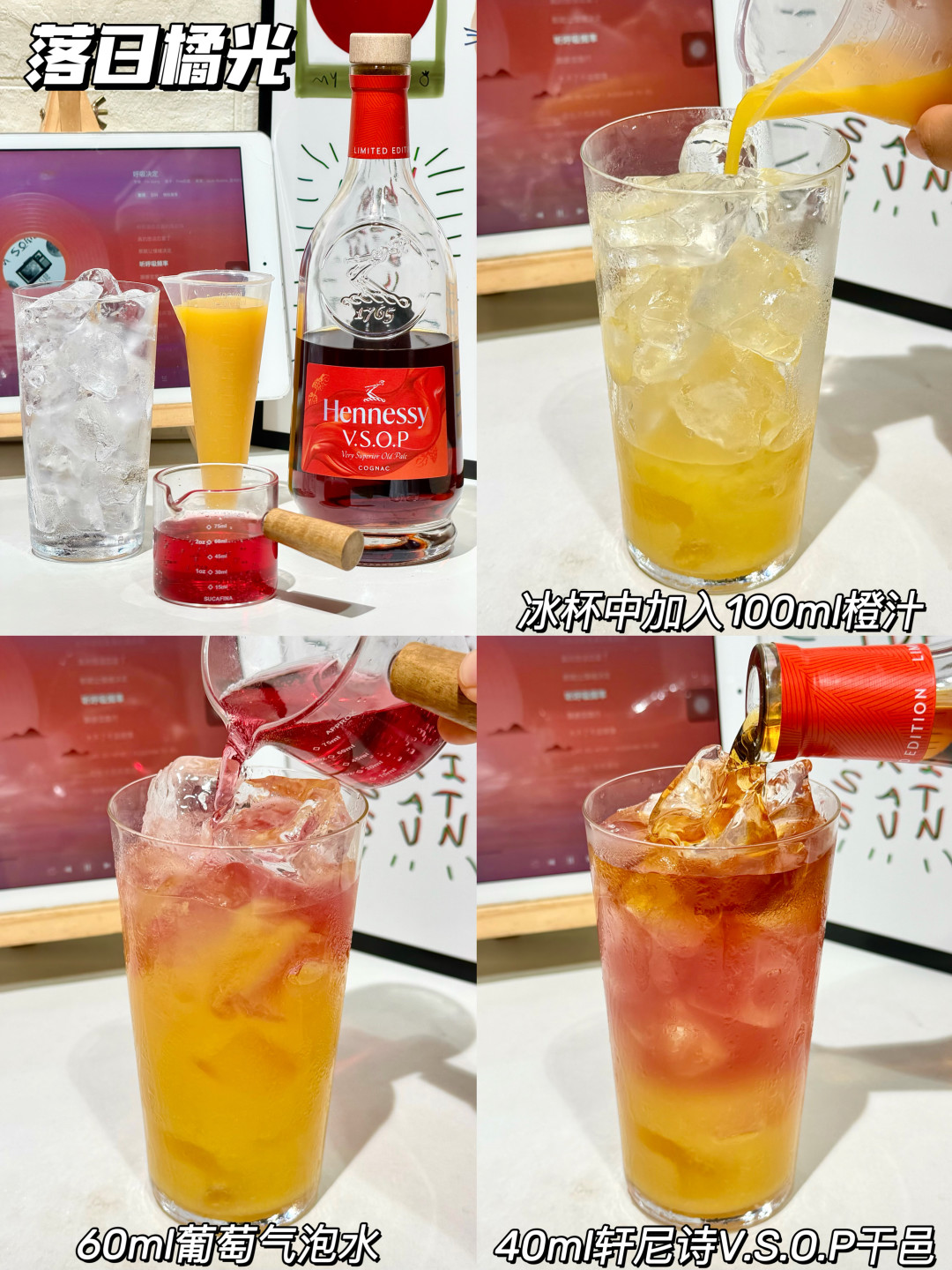 干邑茶酒火了,但别乱拿一瓶就兑:配方在这,成本账也替你算了,VSOP以下怎么调、XO以上别碰