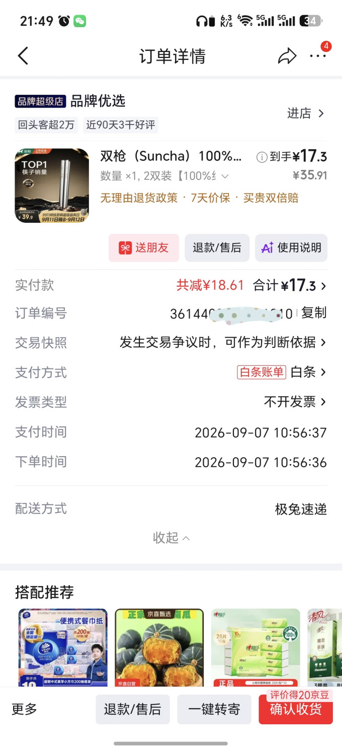 双枪餐具
