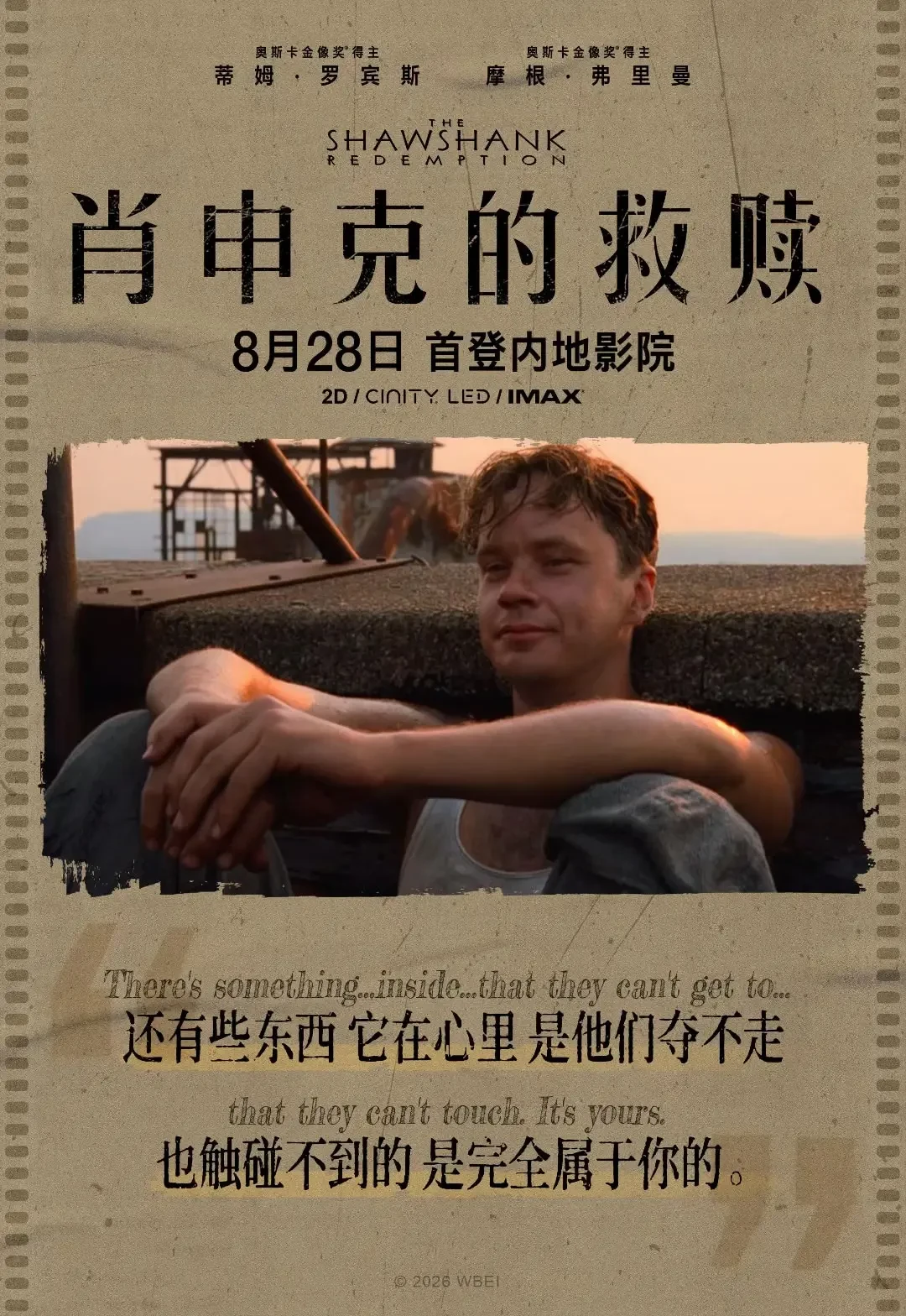 《肖申克的救赎》4K修复版8.28内地上映、IMAX版全球首制:预售150万、排片仅6%,这张“有生之年”的票怎么选才不亏?
