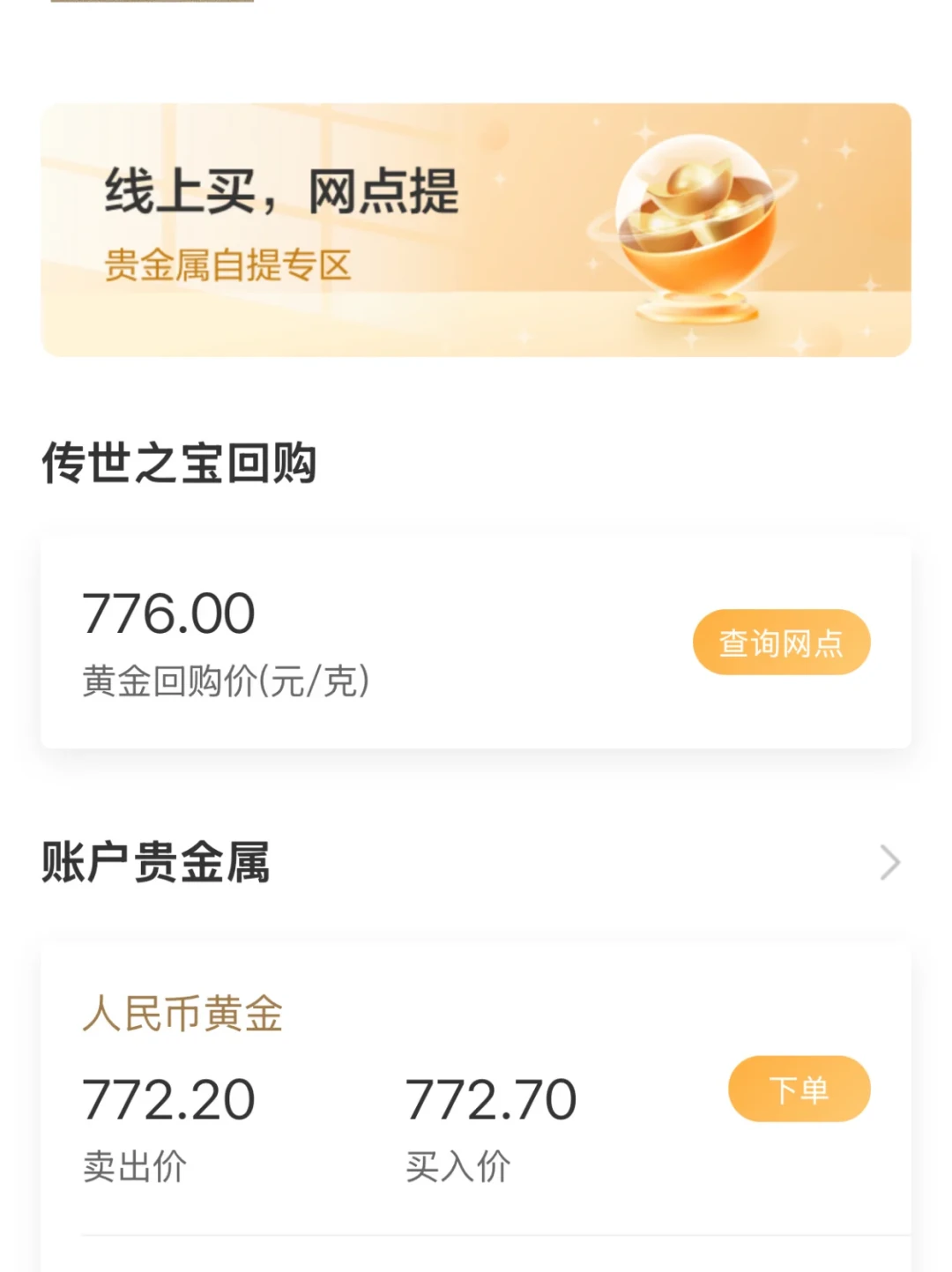 积存金克价重返千元,银行“免手续费”揽客正酣:农行积存金的真实成本,藏在点差、提金和交易时间里
