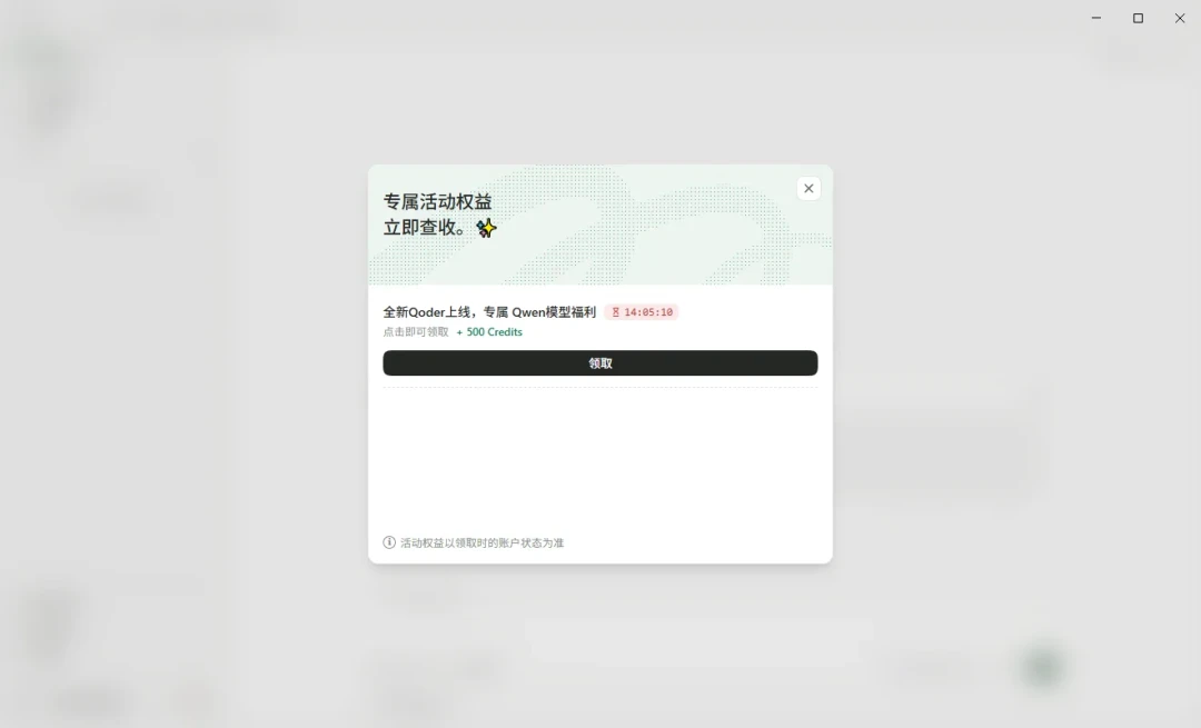 全新Qoder发布:2500 Credits要每天打卡领、过期清零,Computer Use实测还没人替新版交卷——搬不搬,先看这三件事