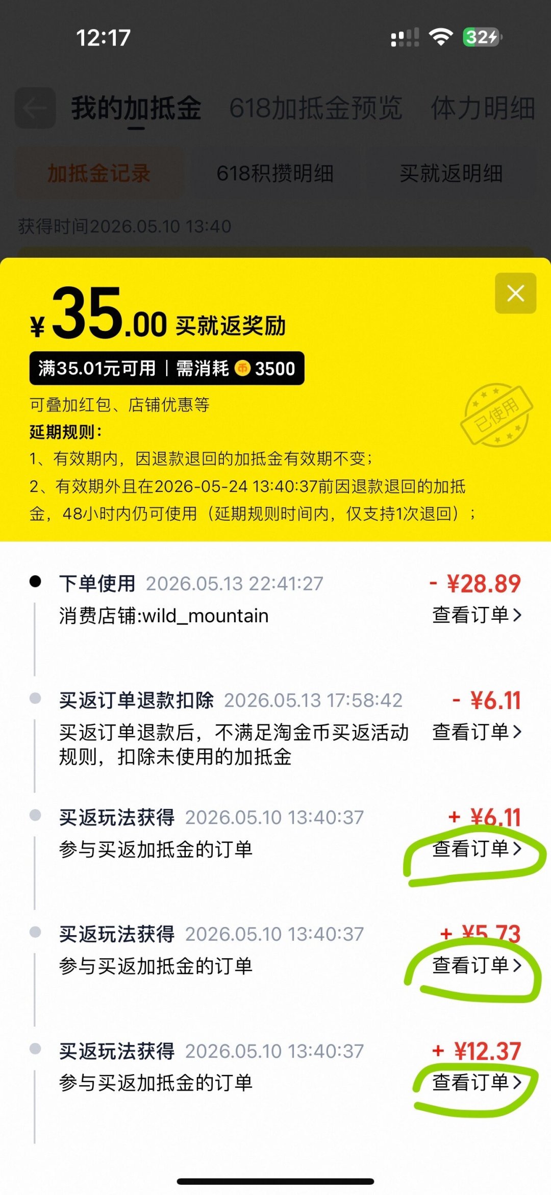 退款被扣13块、金饰不能用淘金币了、全网在刷的“惊喜市集”又刷不出:翻完小红书和微博8月的吐槽帖与攻略帖,靠谱的路整理出来了