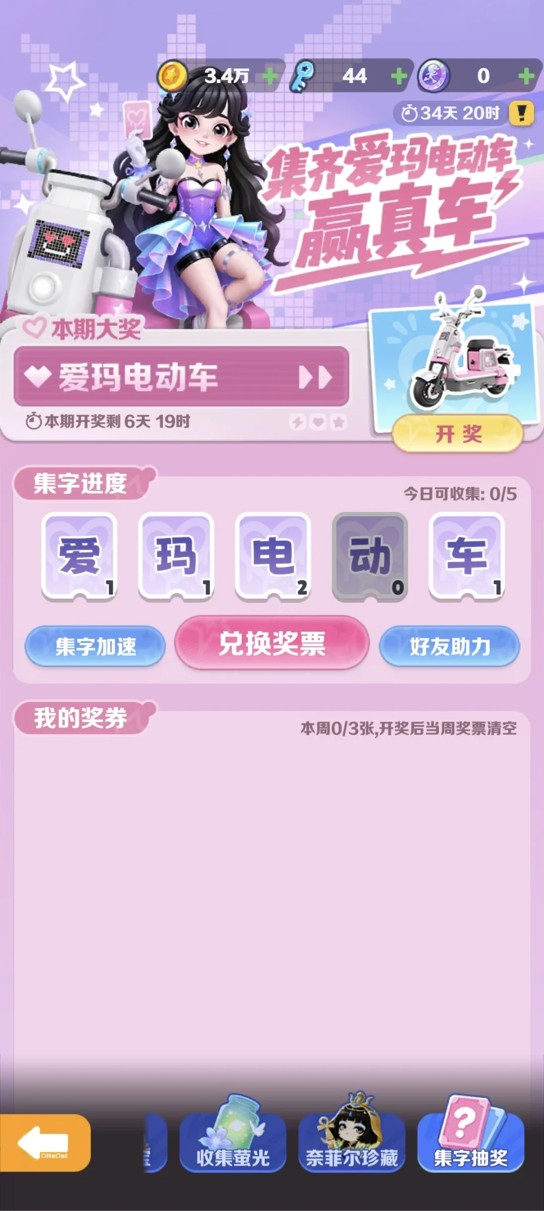 地铁跑酷×爱玛真的送真车:第一辆已送出,奖品值多少、值得肝吗?