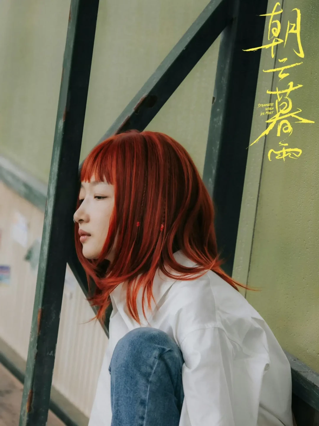 刷爆的
