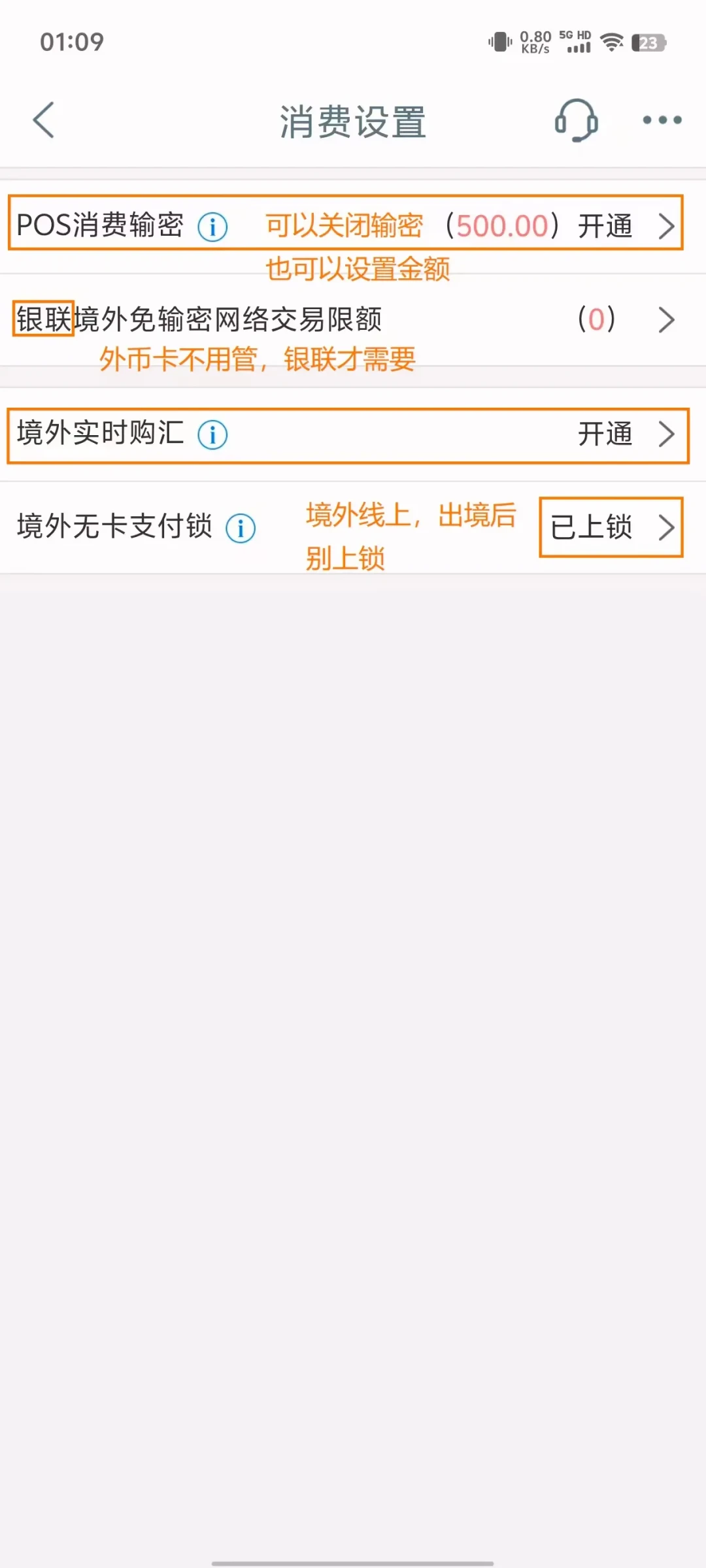 工行App境外无卡支付锁设置界面