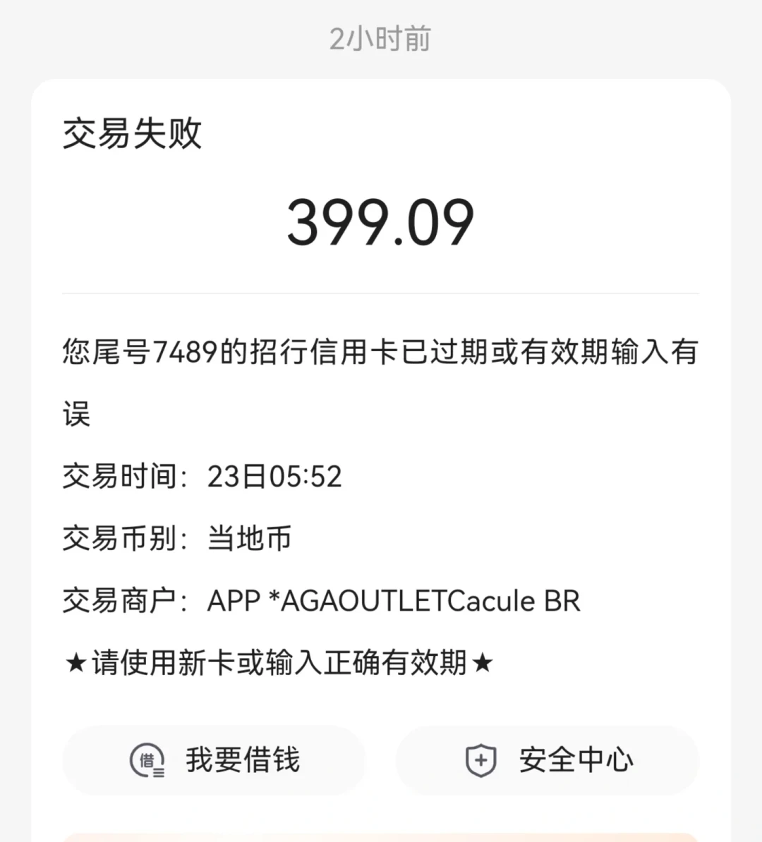 银行扣款失败提醒截图
