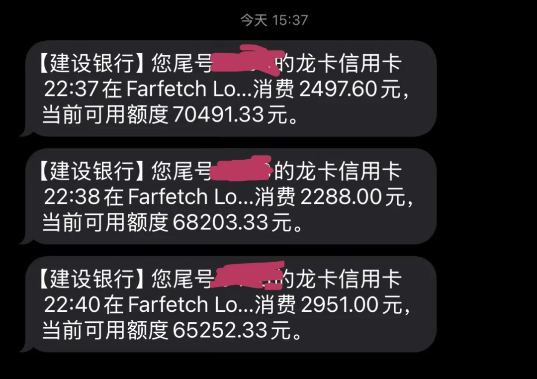 境外奢侈品网站的三笔盗刷短信通知，关键数字已打码