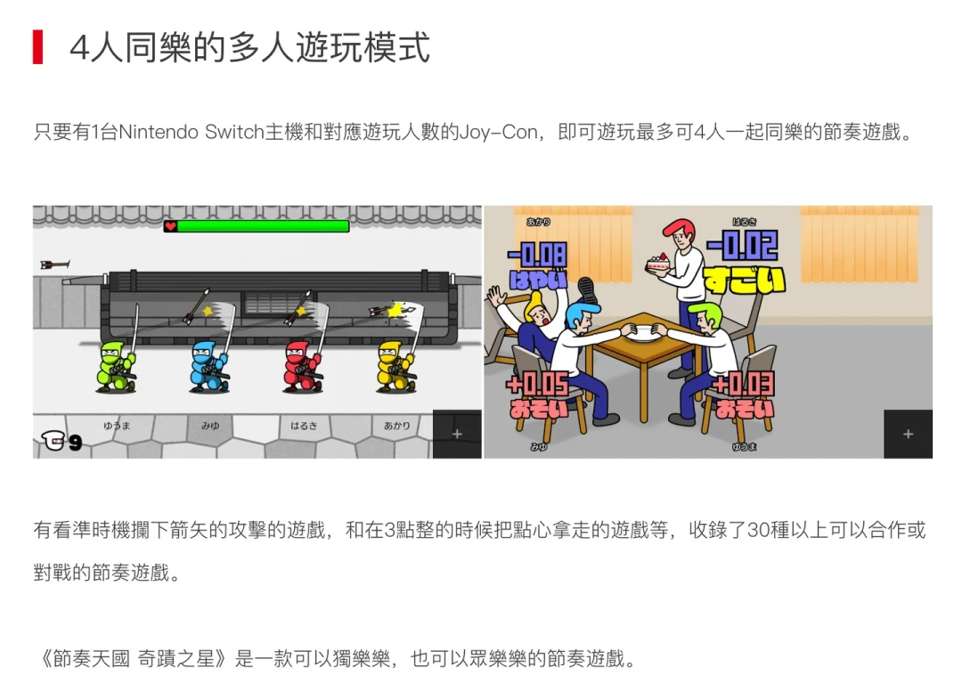 想喊人来家玩《节奏天国》?先别急着加手柄,这份2-4人多人指南看完再买
