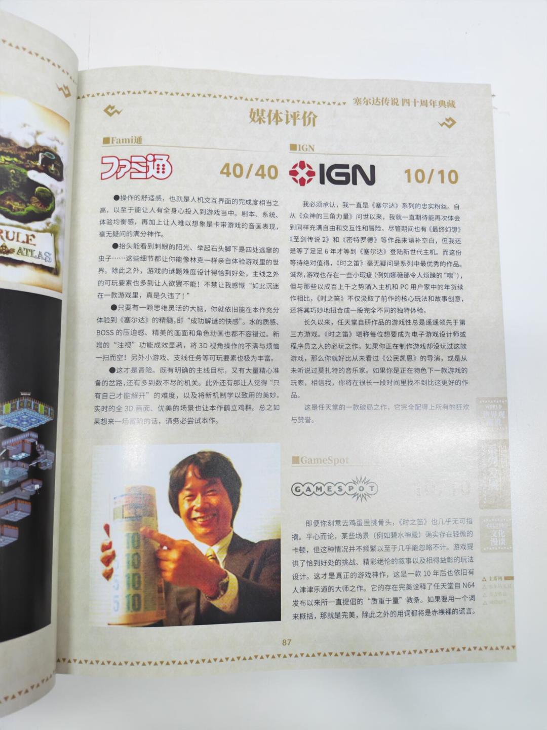 《塞尔达传说四十周年典藏》上市一周:客服说的“官方出品”,和你以为的“官方”,不是一个官方