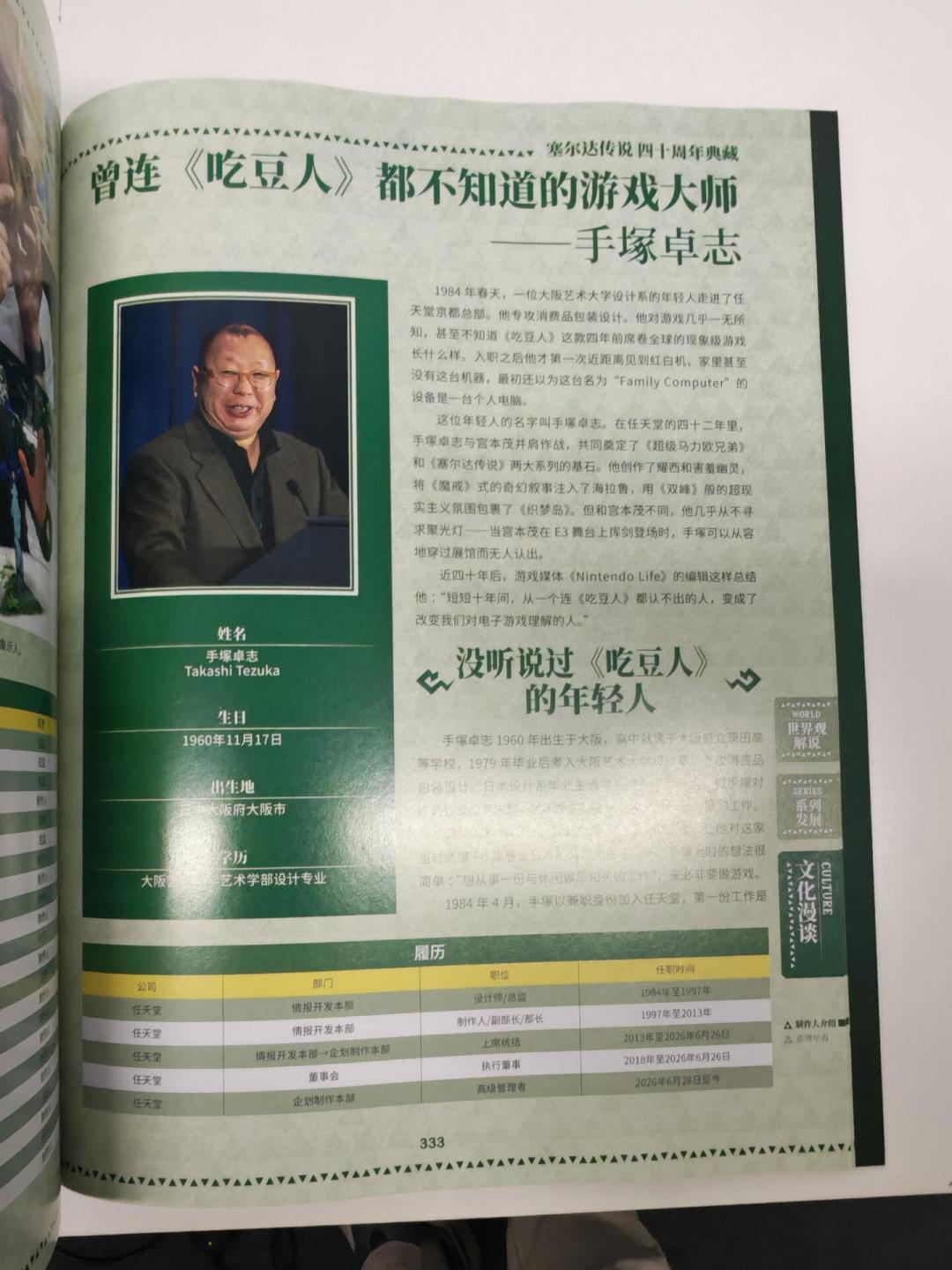 《塞尔达传说四十周年典藏》上市一周:客服说的“官方出品”,和你以为的“官方”,不是一个官方