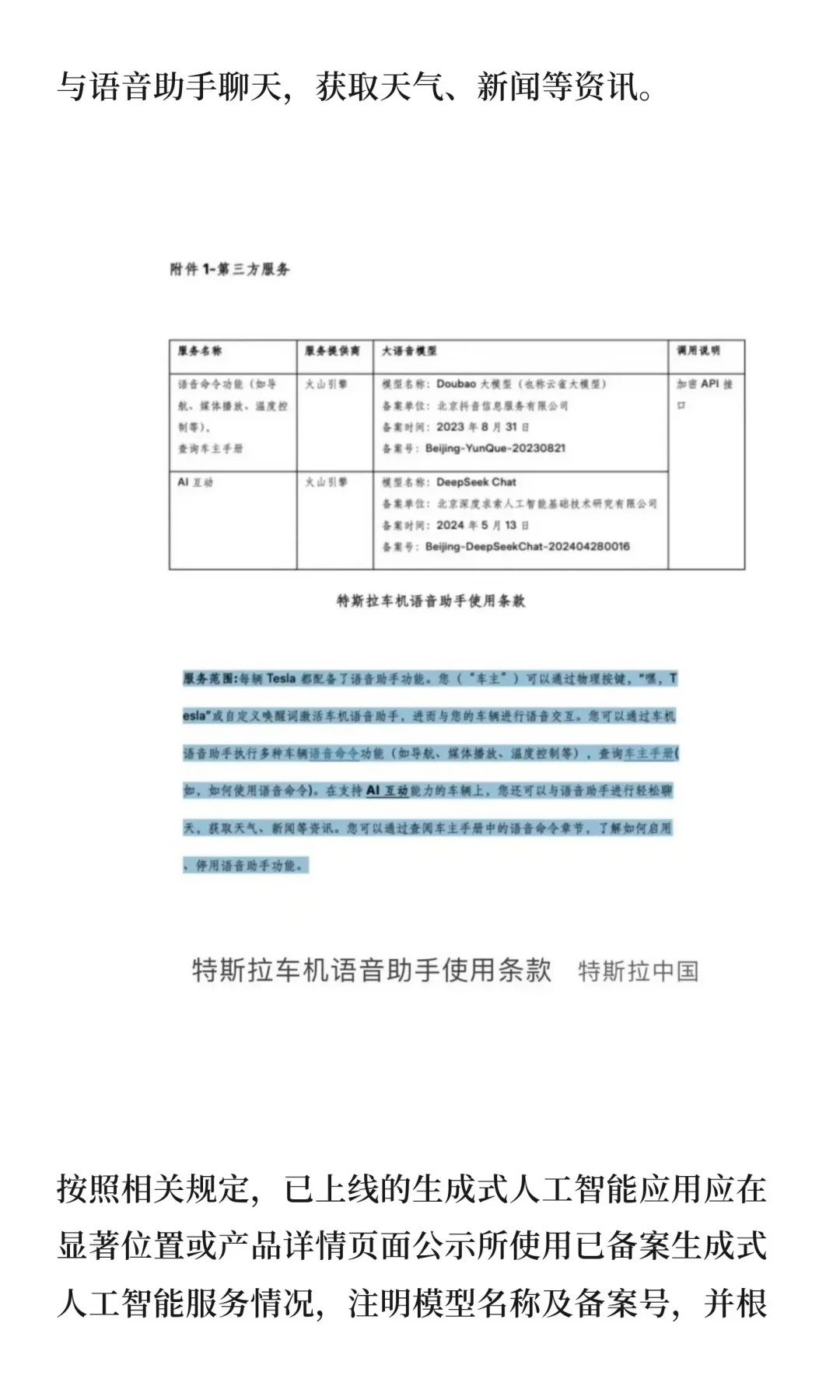 豆包上车特斯拉满月:有车主每月掏9.99元,老车主想用却没门,更新前先查这三道槛