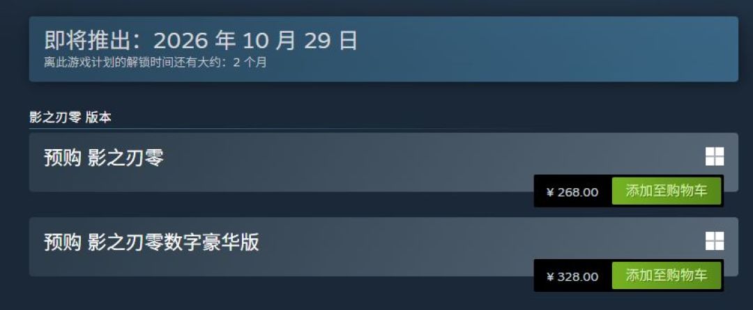 《影之刃零》预售半天登顶全球榜,黑神话老玩家却都说“再等等”:一样的268元,这次别急着掏钱