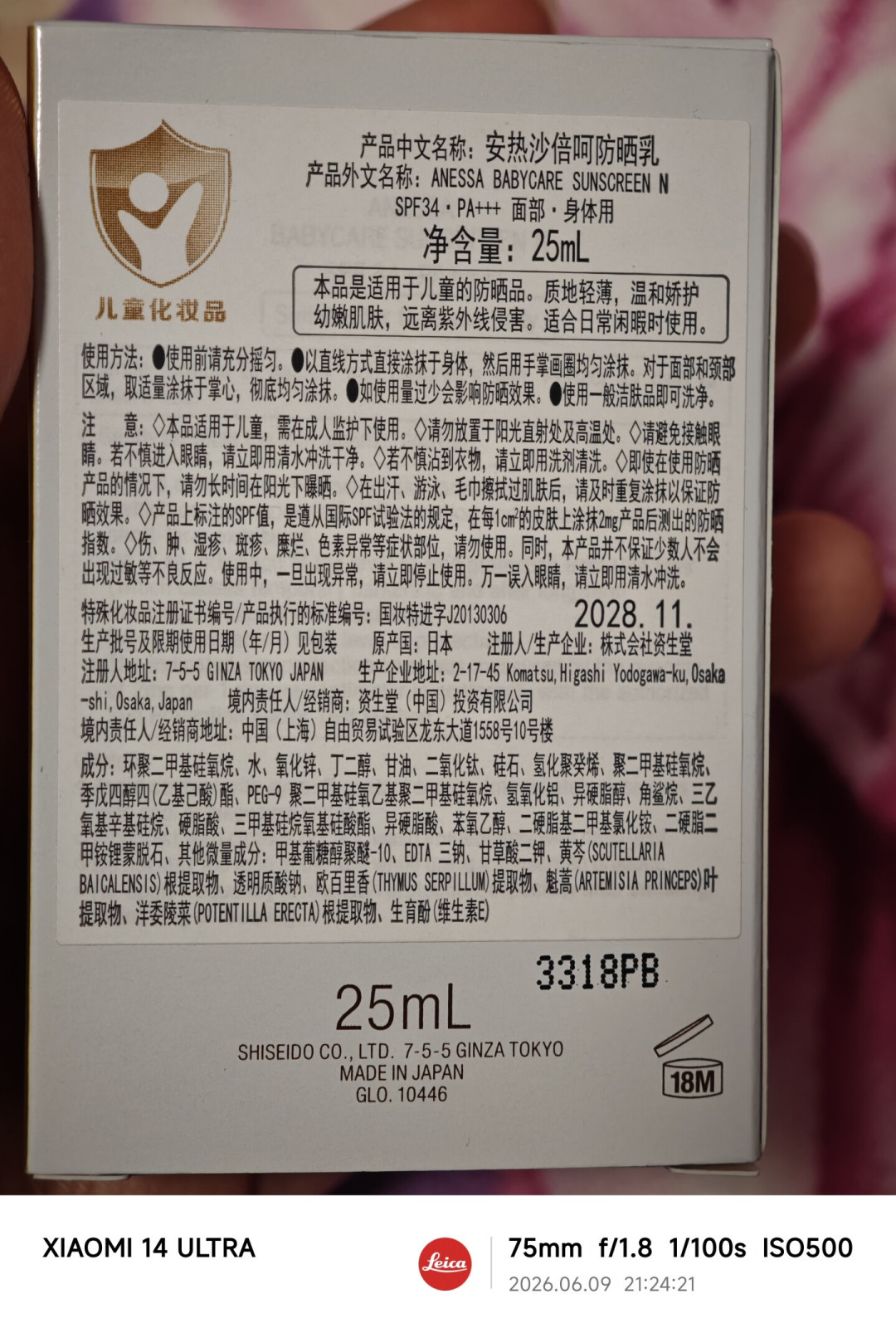 安耐晒跌进70元档,一年一次的清仓价:囤之前,先学会读瓶底那4个数字