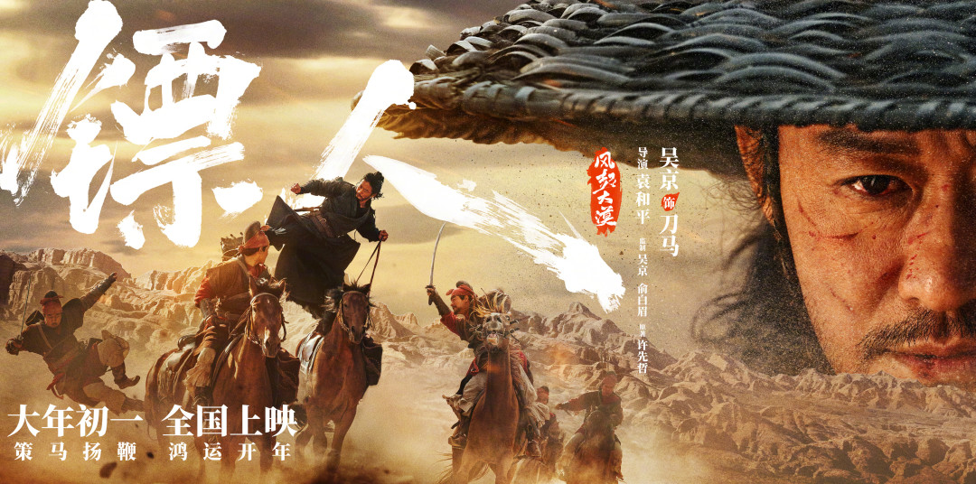 81岁袁和平凭《镖人》拿下金鹿奖最佳导演:48小时两座最佳导演,这部片现在值得补吗?