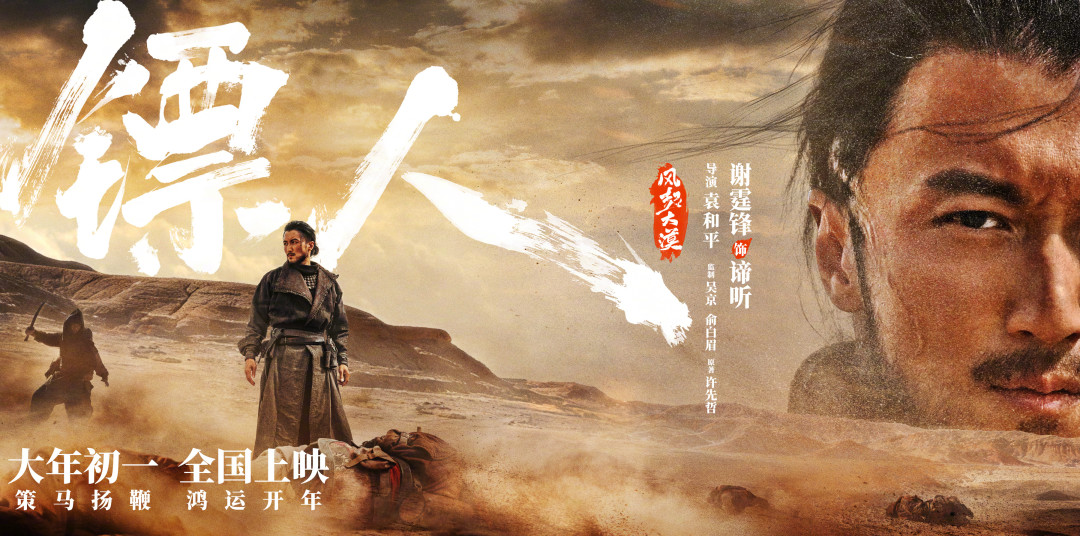 81岁袁和平凭《镖人》拿下金鹿奖最佳导演:48小时两座最佳导演,这部片现在值得补吗?