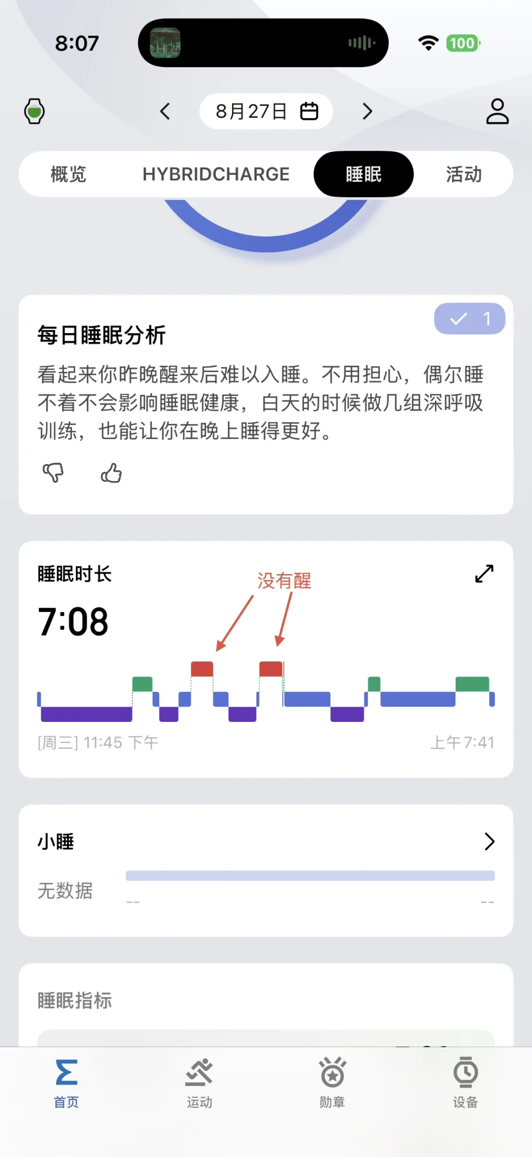 Balance 2能吃上Balance 3的系统,Balance 1还在排队:跃我Zepp OS 6的更新位阶,我按机型捋成了四档