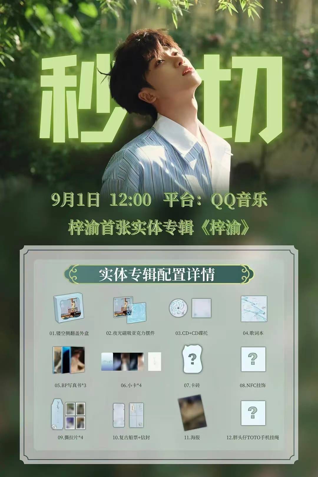 于文文「边界」9月1日限量7000张、每ID限购3张:先看懂2026实体专的三种“限量”,再决定要不要定闹钟