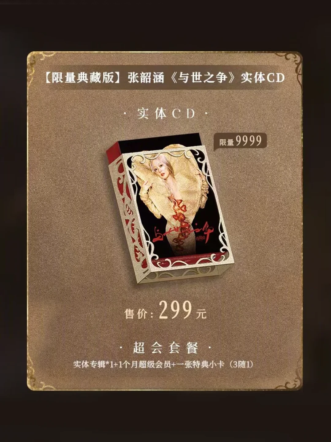 于文文「边界」9月1日限量7000张、每ID限购3张:先看懂2026实体专的三种“限量”,再决定要不要定闹钟
