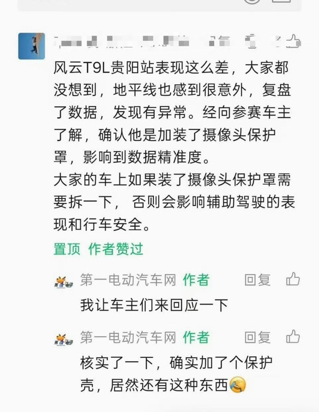 智驾大赛上一站冠军这一站垫底,复盘疑点是车主装了摄像头保护罩:这东西该不该装?翻完4个平台的争论和商家话术,先把3笔账算清