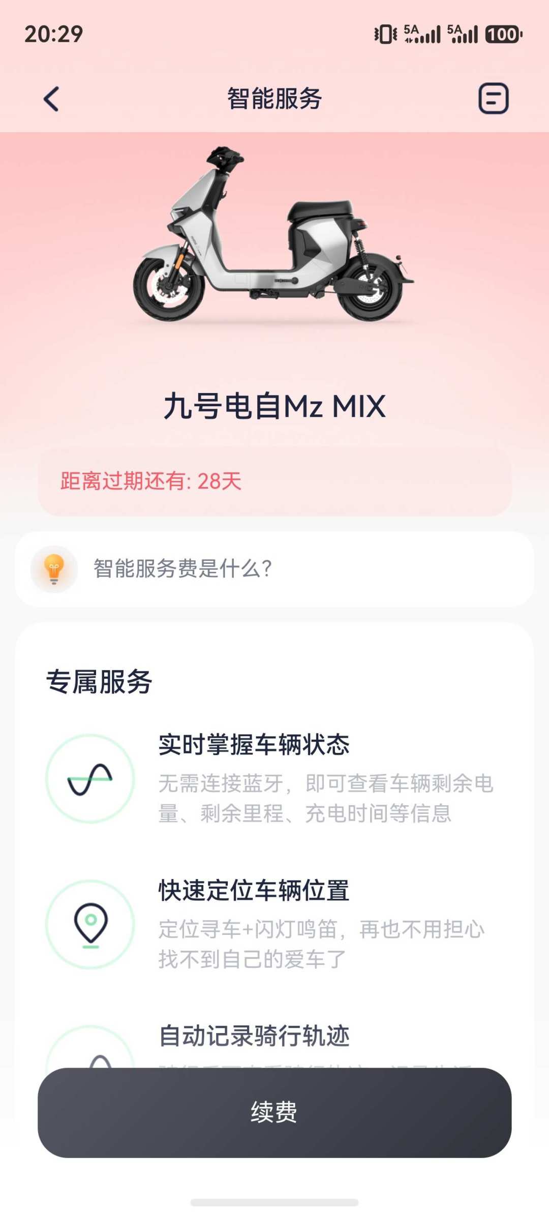 电动车智能服务只免费1年:九号66、小牛89、台铃42,续费弹窗出现前,先看这90天