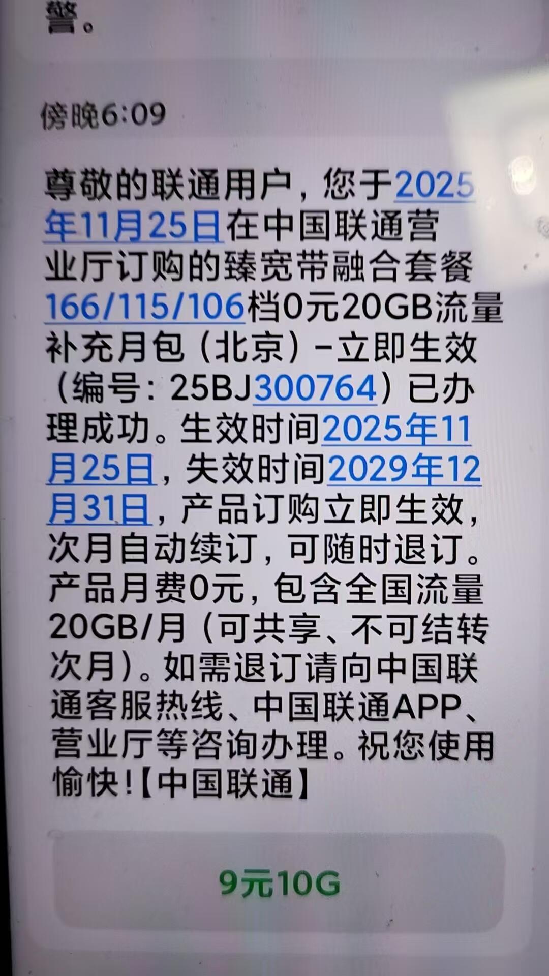 联通宽带在浙江从360涨到480,杭州28元融合涨到79:9月续约前,先把这笔涨价账翻清楚