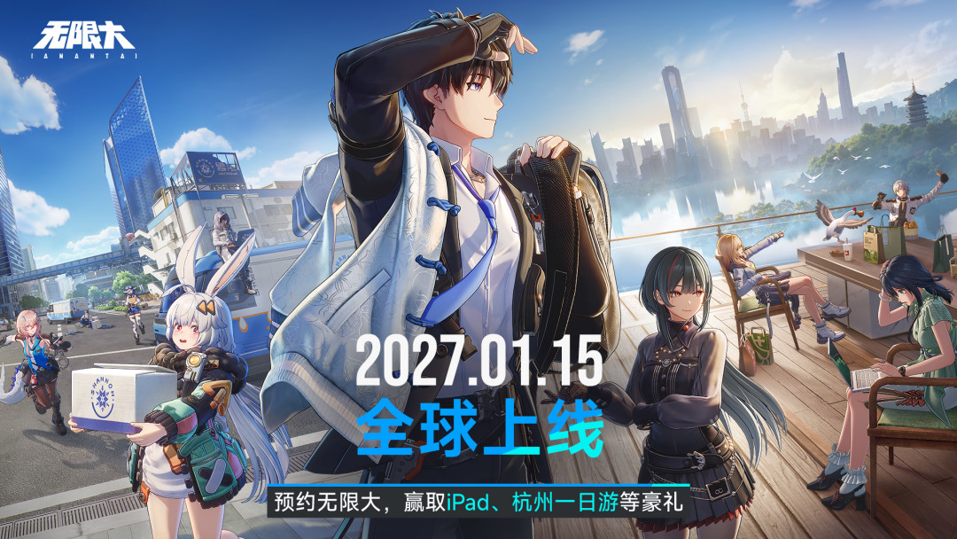 《白银之城》今日开预约、无限大定档1月15日:五个月挤进四款开放世界,手游党先算清这三笔账再排队