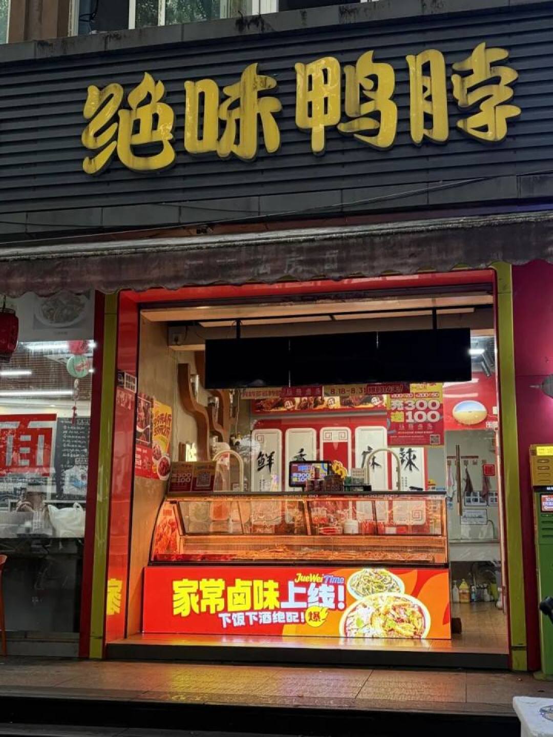 半年闭店超5300家,卤味三巨头打不过路边摊?需求没消失,只是换了个地方(附避坑指南)