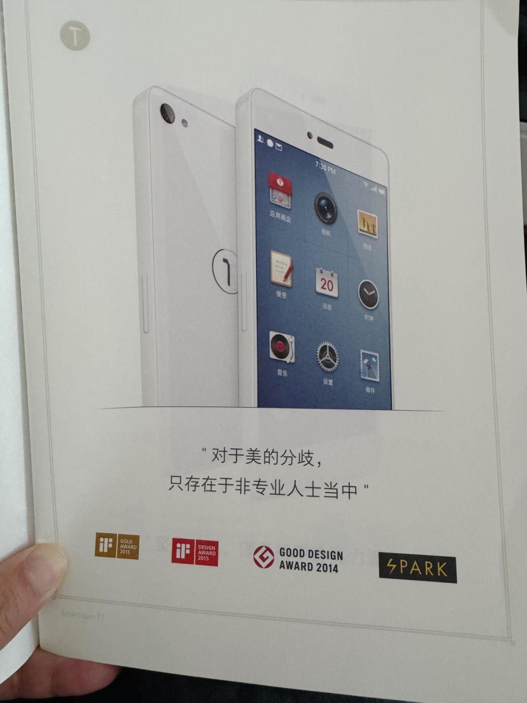 锤子手机又被翻出来了:方迟的八年、未公开档案和只做了2000台的纯白R2