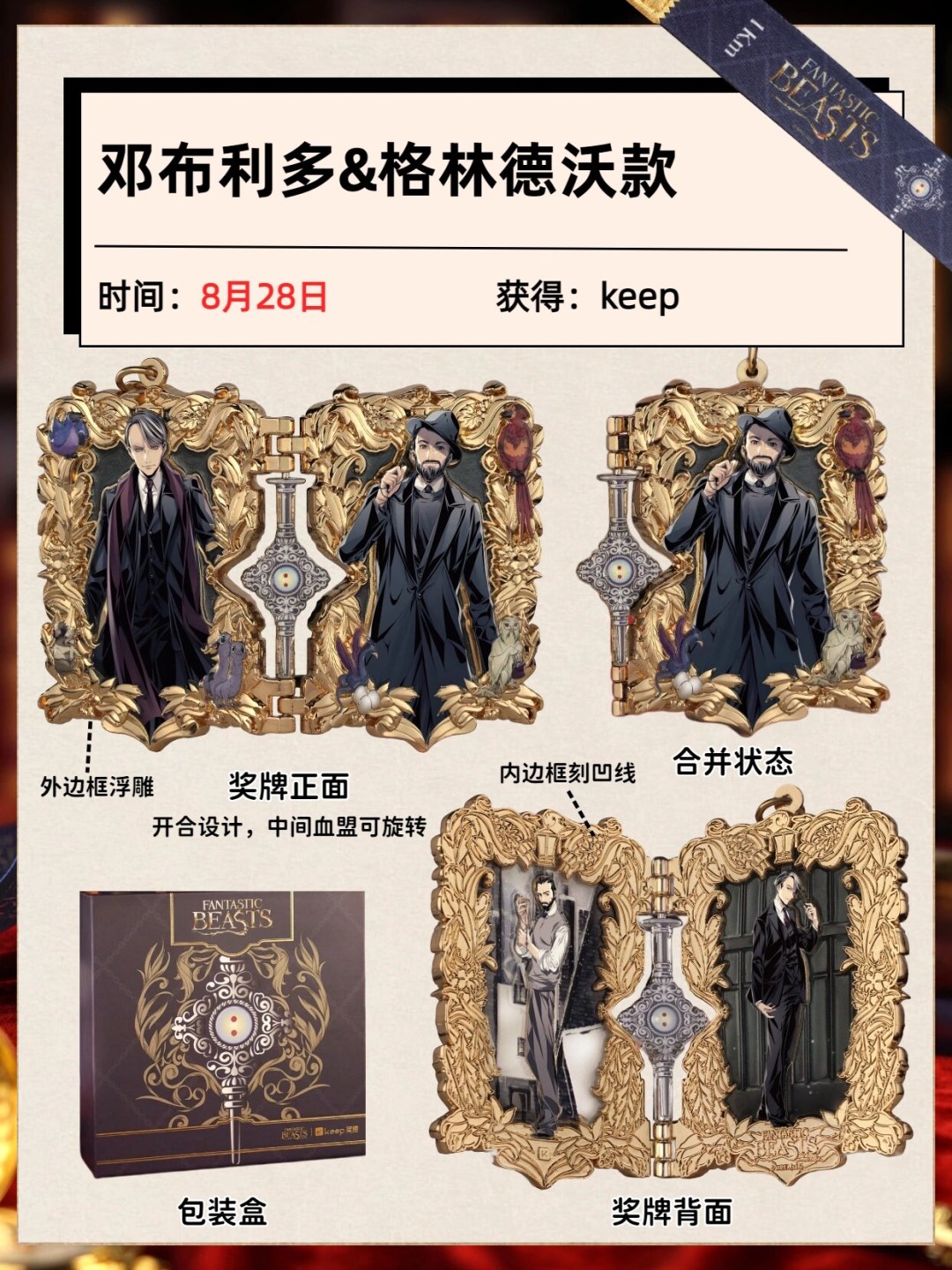Keep的《神奇动物在哪里》十周年联名奖牌今日开赛:49/69元跑1公里抱走GGAD,但报名了不跑不退