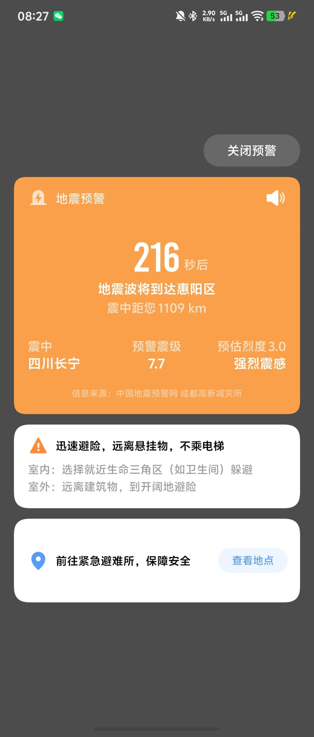 vivo地震预警换数据源了：8/24那天吓醒大半个中国的“7.7级”就是从vivo推的，天气App里这个更新只花两分钟，平板先关停了