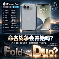 苹果折叠屏定名iPhone Duo,一大批国产Duo正在路上了?