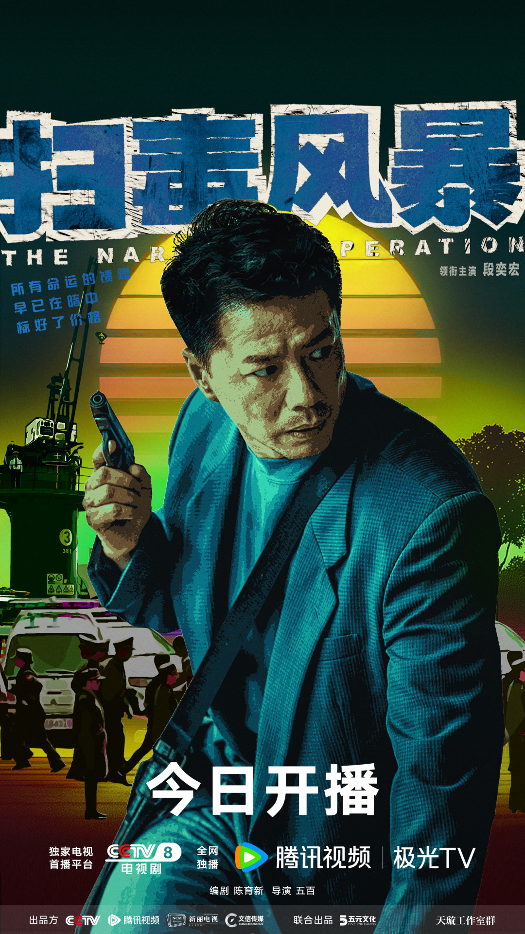 《藏锋》开播,又把《扫毒风暴》带火了:卢少骅的原型刘招华,哪些是真,哪些是演绎