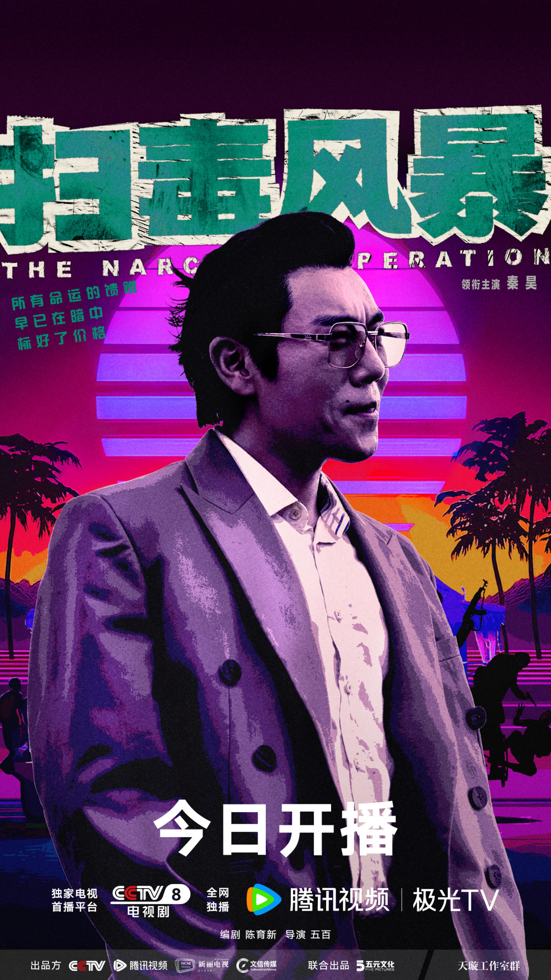 《藏锋》开播,又把《扫毒风暴》带火了:卢少骅的原型刘招华,哪些是真,哪些是演绎
