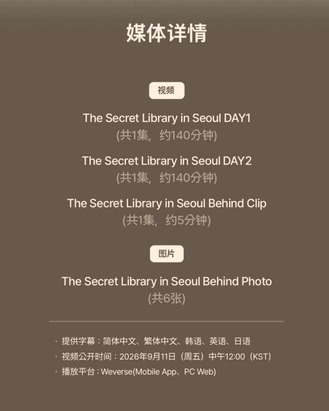 边佑锡首尔场VOD预售攻略:会员版和普通版差一张纪念胶片,VOD和特典要分开下单,下单前看这篇