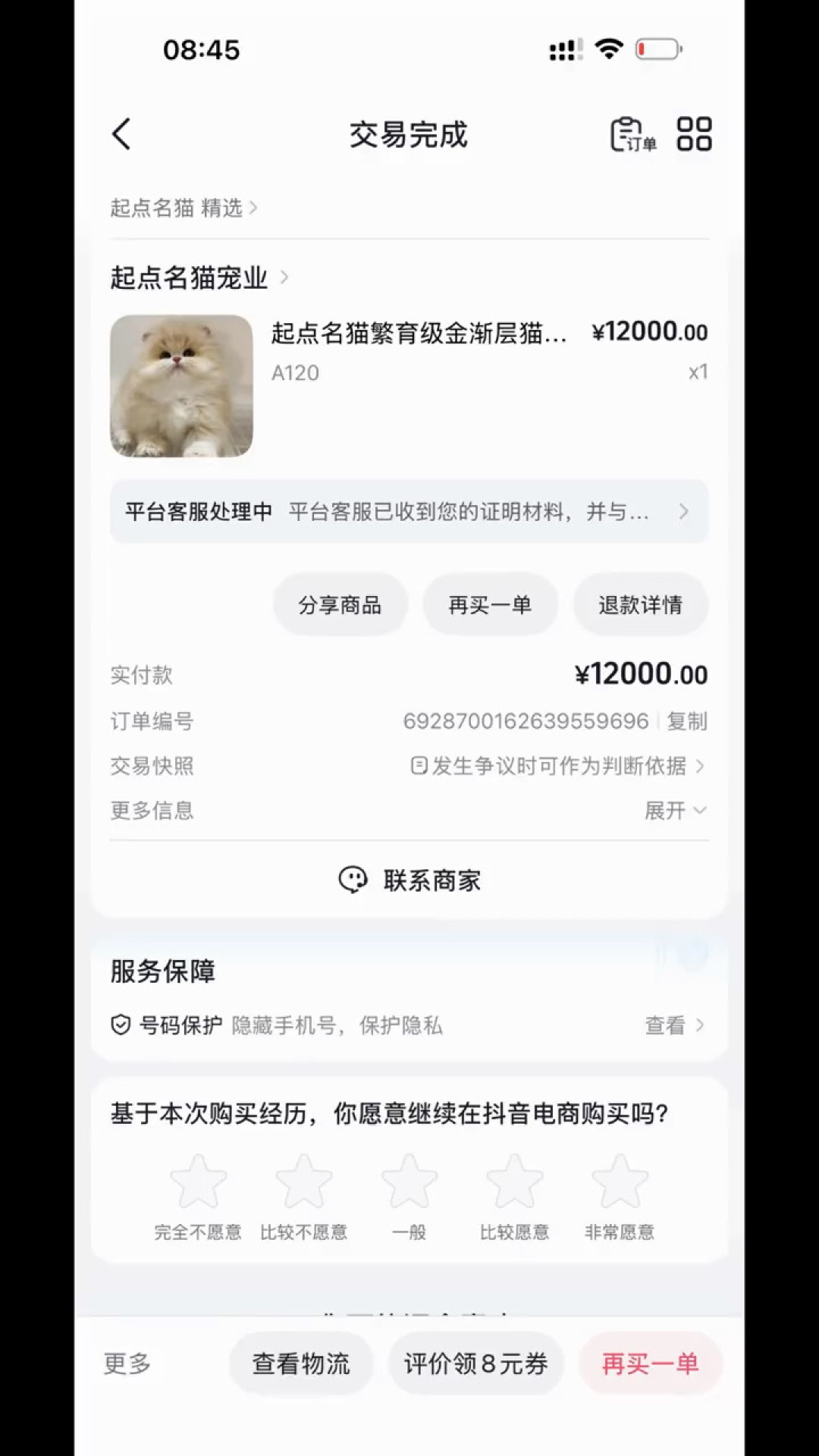 报价1000元,落地至少2500:翻了十几条异地买猫曝光帖,加钱的顺序都安排好了