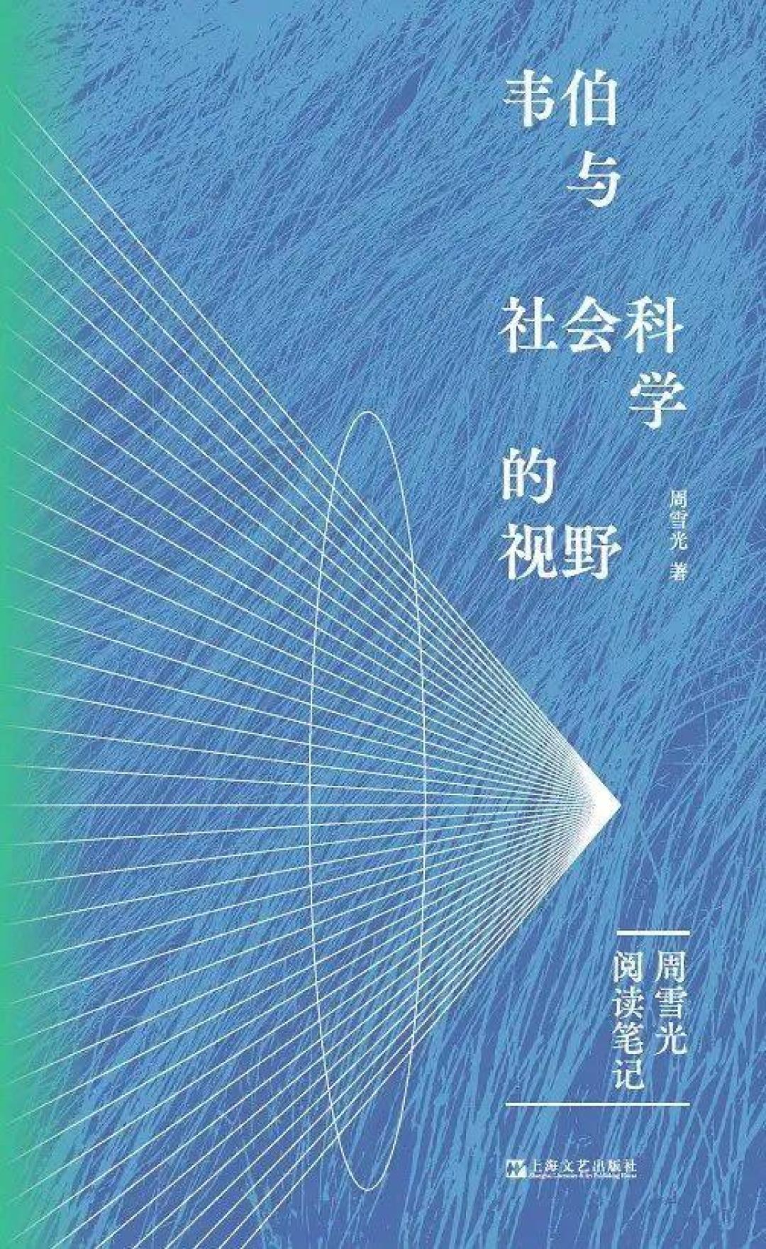 周雪光5个月连出4本书,制度史圈在追更:哪本值得买、哪本可以跳过、按什么顺序读,一篇讲清