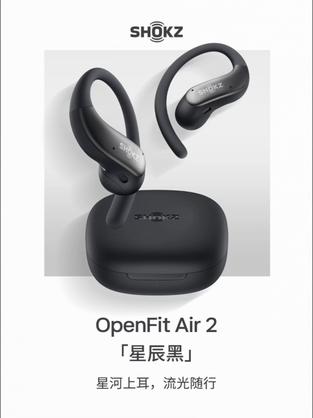 韶音 OpenFit Air 2 来了,首发 898 元:但上一代已经跌进 500 元档,这 300 块差价值得掏吗?