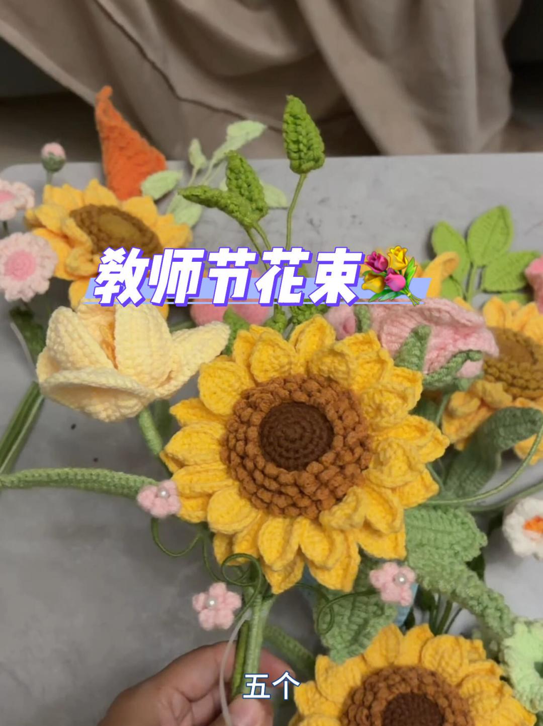 离教师节还有12天,钩织花束刷爆首页:自己钩、定制还是买成品?先算清这笔账再动手