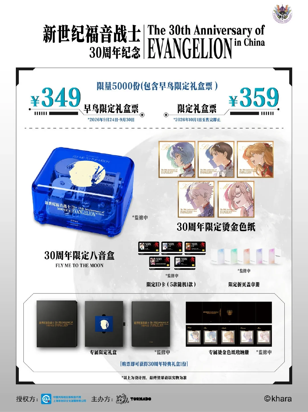 EVA 30 周年上海展开幕倒计时:69 到 349 元四档票、特典已有行情价,看完再决定