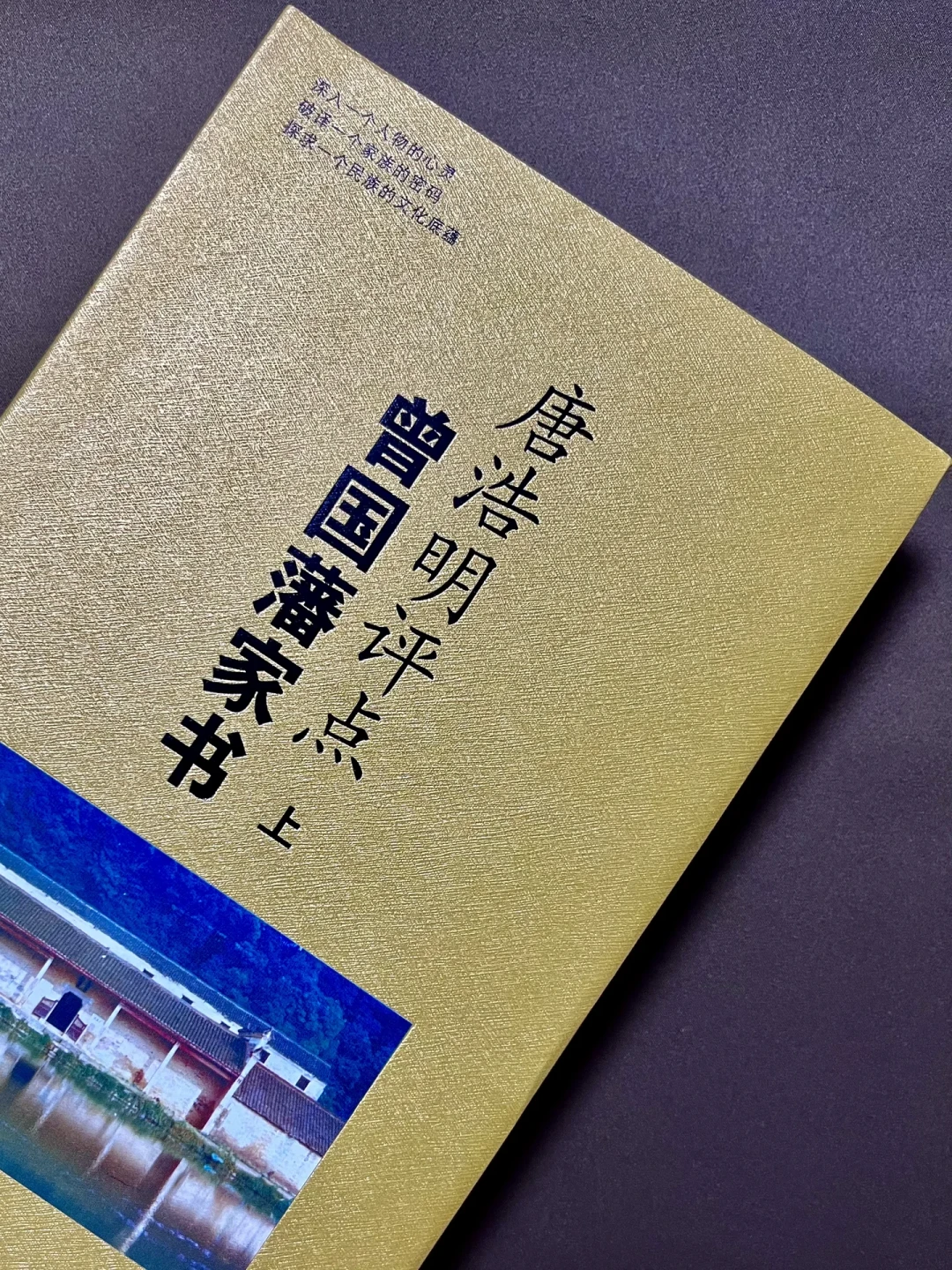 曾国藩又火了,先别急着掏钱:《冰鉴》是托名,家训是拼凑的——想读真的,先看岳麓书社这套全集