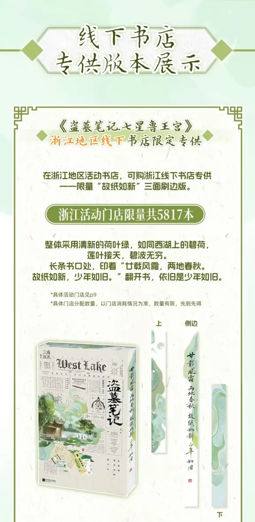 《七星鲁王宫》20周年版有四个版本,线上刷边已经没了:浙江限定5817本9月15日收官,代购坑和新书《沙海腔隙》一起说清