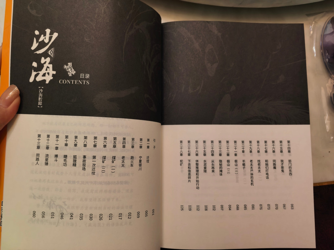 《七星鲁王宫》20周年版有四个版本,线上刷边已经没了:浙江限定5817本9月15日收官,代购坑和新书《沙海腔隙》一起说清